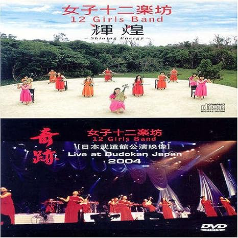 12 Girls Band: Live At Budokan Japan 2004 - DVD