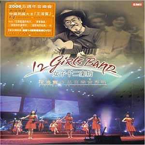 12 Girls Band: Tribute To Wang Luo Bin: Live - DVD